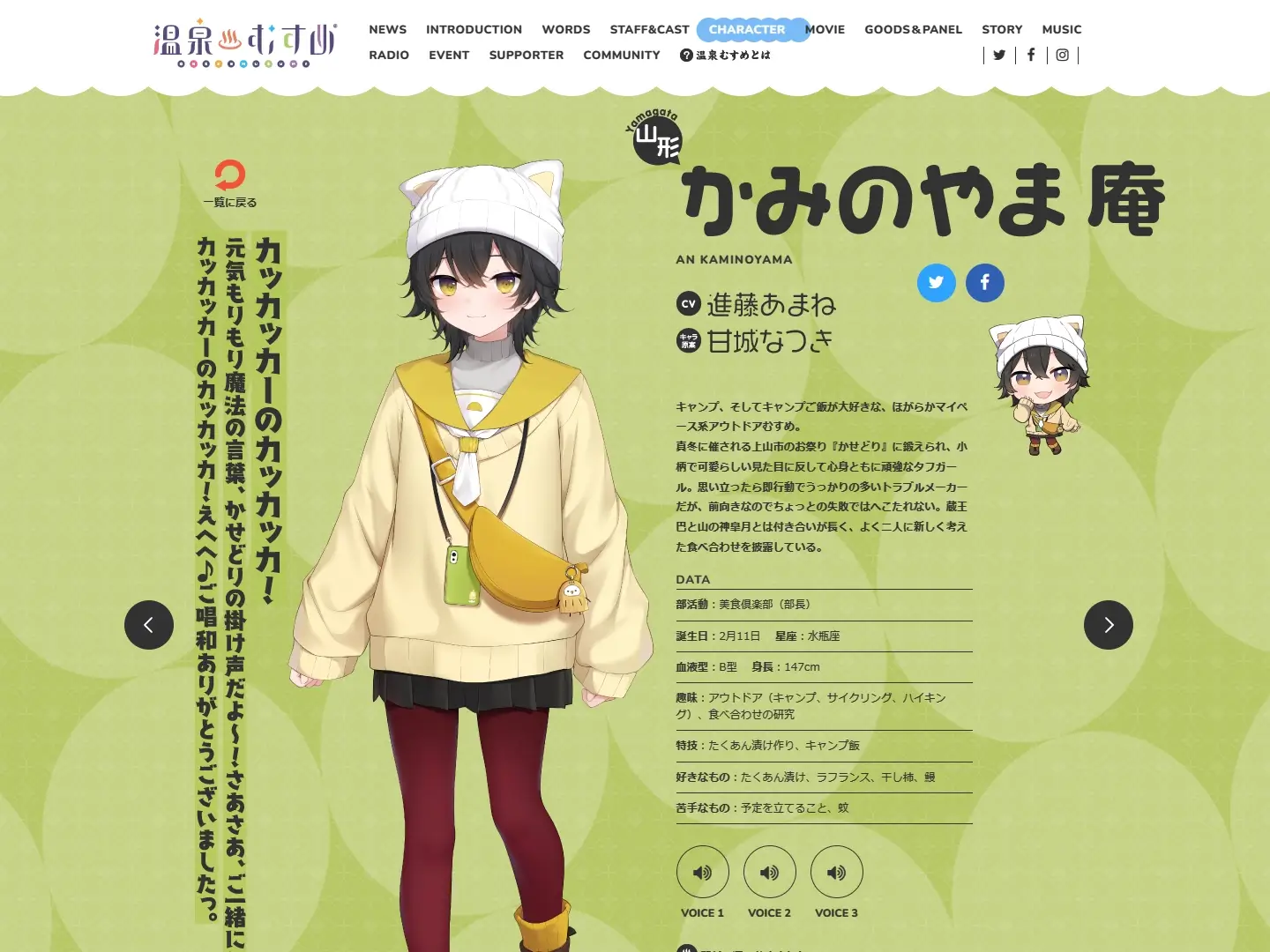 「かみのやま庵」の紹介ページ = 温泉むすめ公式サイトより