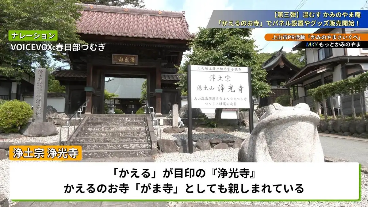 目印のかえる = 2023年5月27日 浄光寺