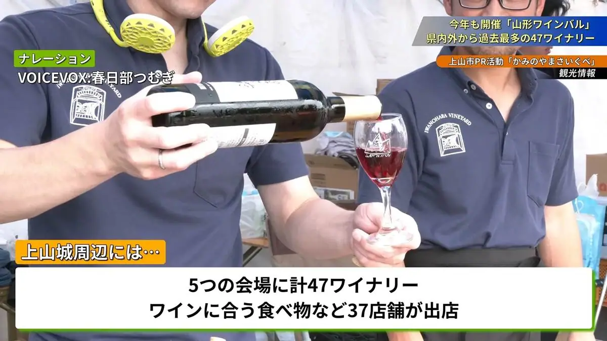 専用のワイングラスにワインを注ぐ様子 = 2023年7月1日 上山城第1広場
