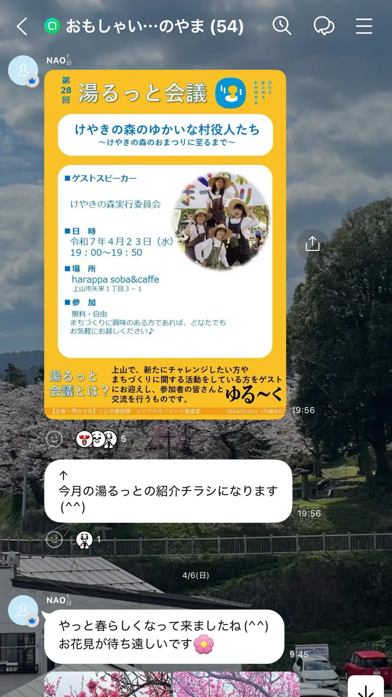 実際のトーク画面