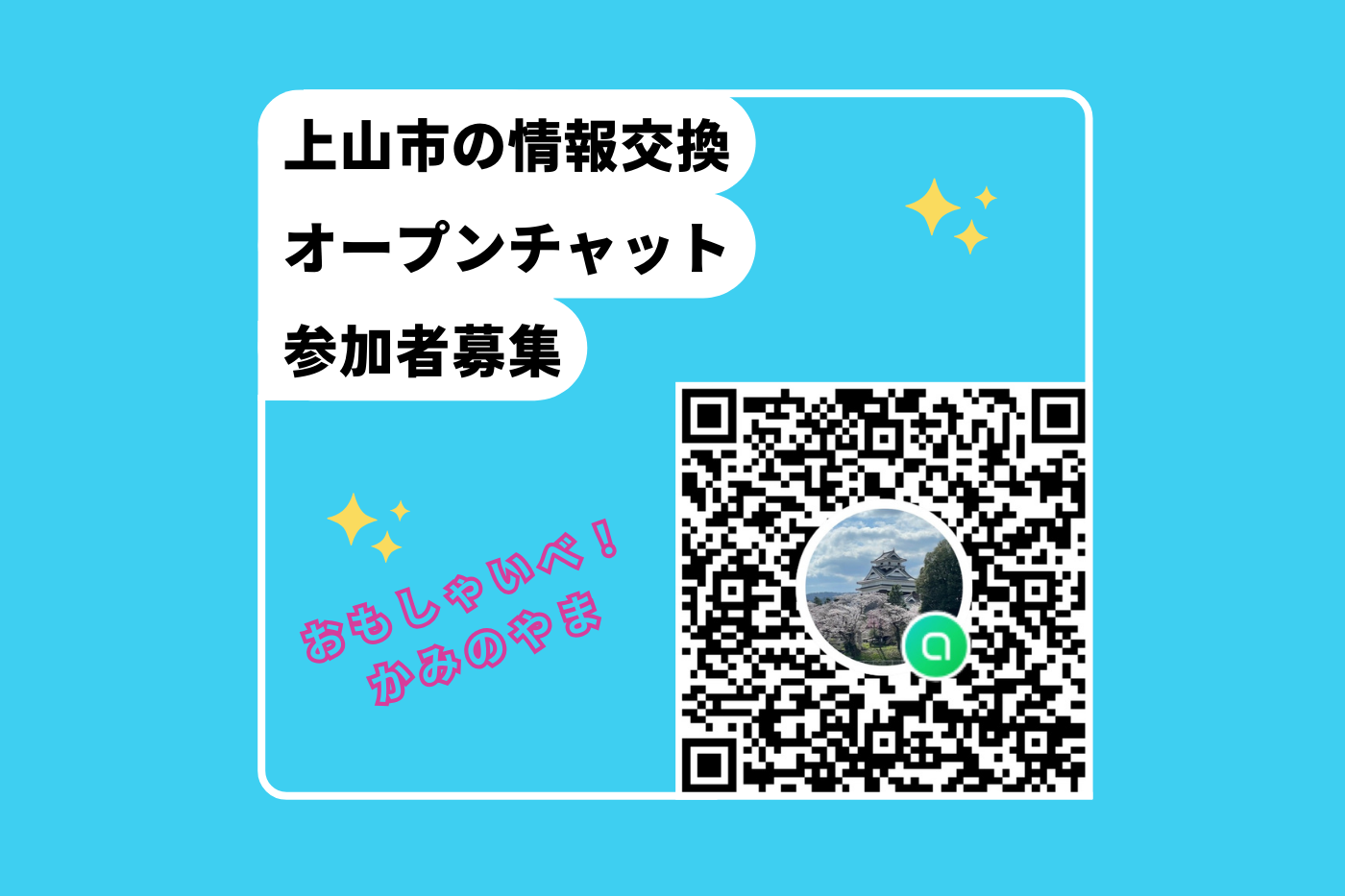 オープンチャットへの参加は画像のQRコードまたはこの記事にあるリンクから可能です。