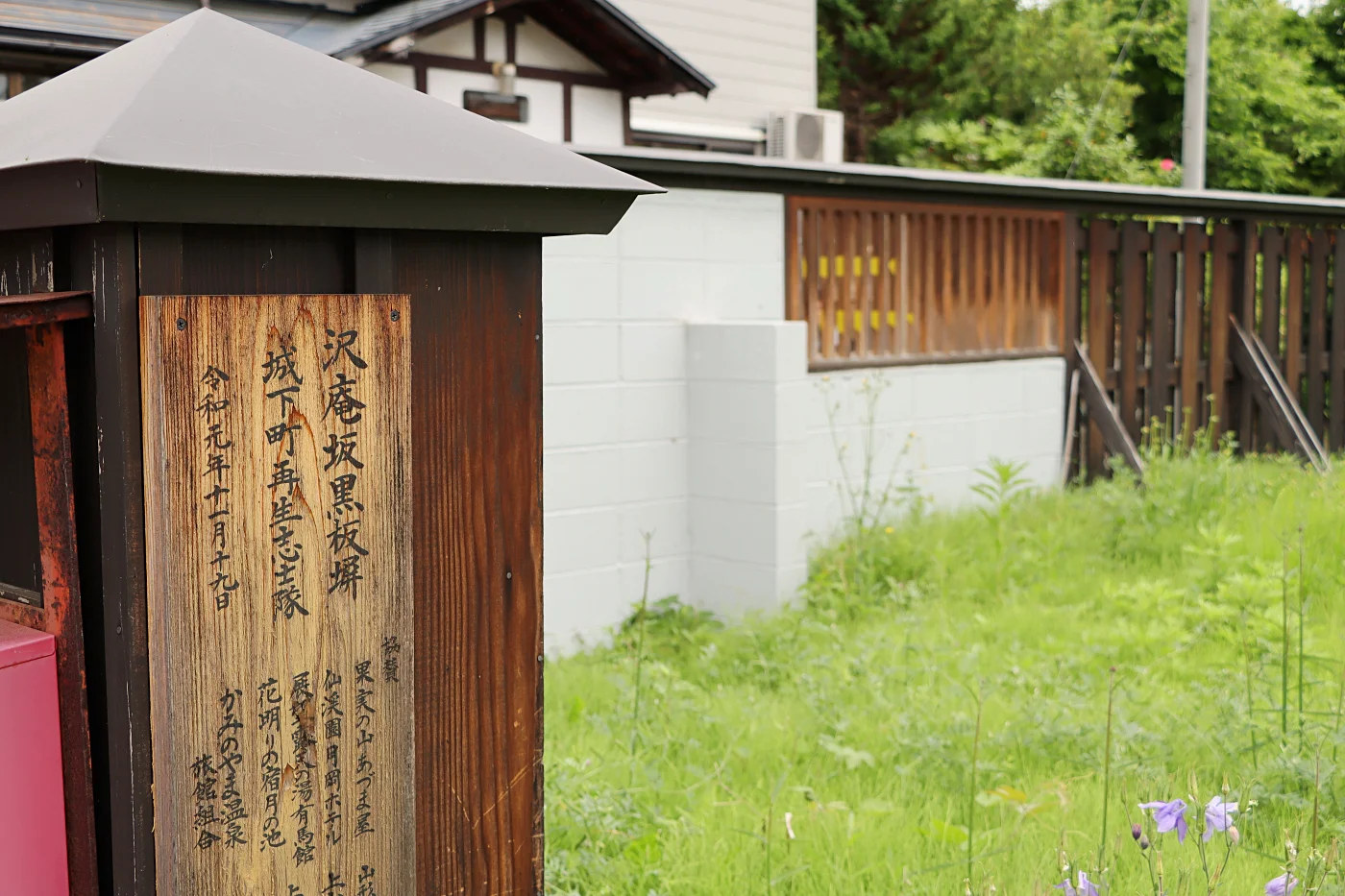 「沢庵坂黒板塀」の案内板 = 2025年5月31日 松山