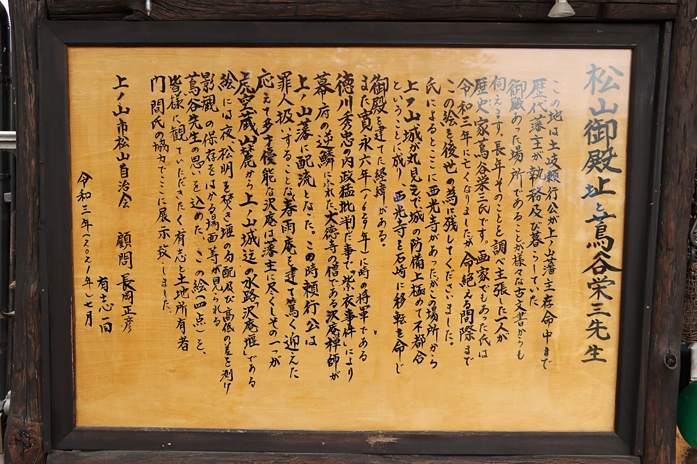 松山御殿にて(4) = 2025年5月31日 松山