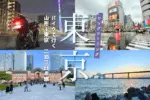 山形～東京「250ccで行く」2泊3日 片道400kmのロングツーリングの旅　かかった費用や地元との違い