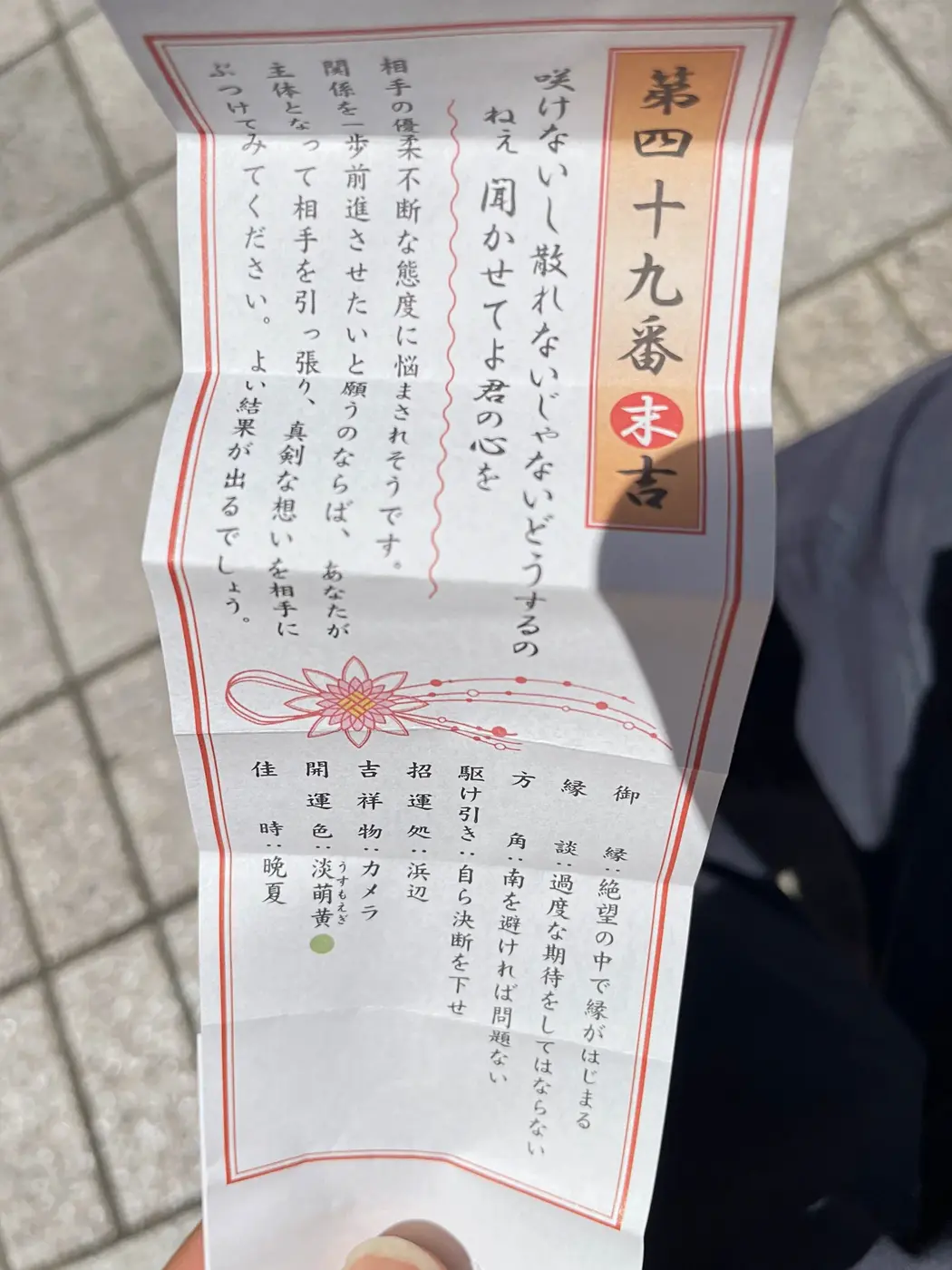 おみくじの結果は… = 2025年5月3日 浅草(おれんじーる)
