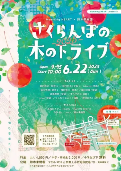 さくらんぼの木の下ライブ2025