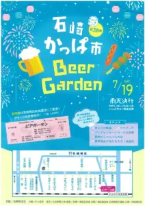 第38回 石崎かっぱ市 ビアガーデン