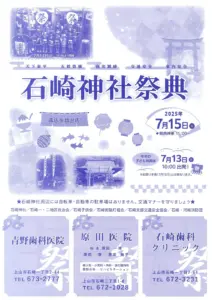 石崎神社祭典(かっぱ祭り)