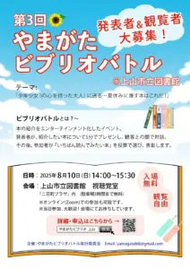 第3回 やまがたビブリオバトル@上山市立図書館