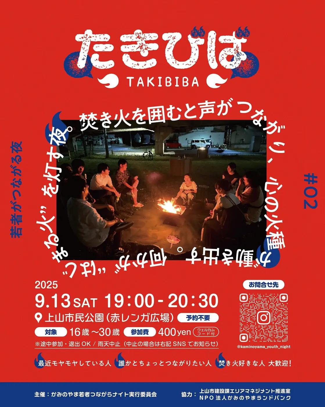 イベントフライヤー