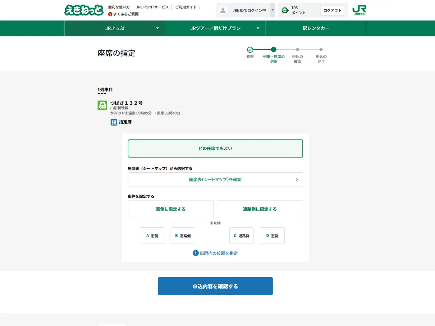 座席表を確認しながら予約も可能(えきねっと)