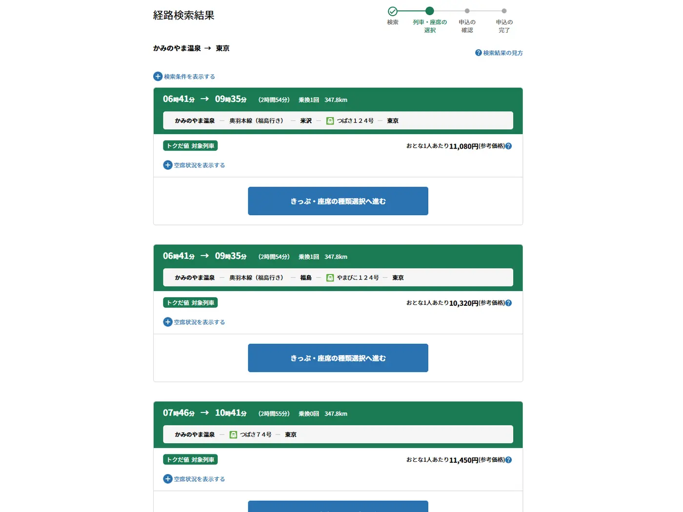検索結果として表示される「つばさ」と「やまびこ」(えきねっと)