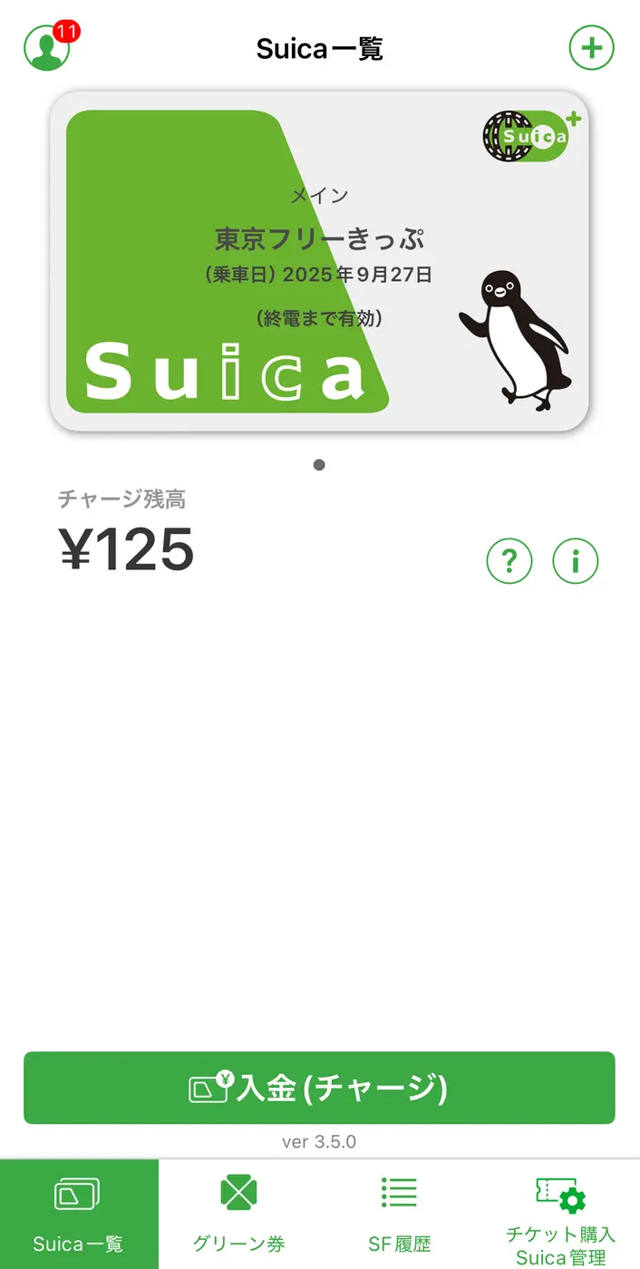 「おトクなきっぷ」が適用されるとモバイルSuica上にきっぷ名が表示される