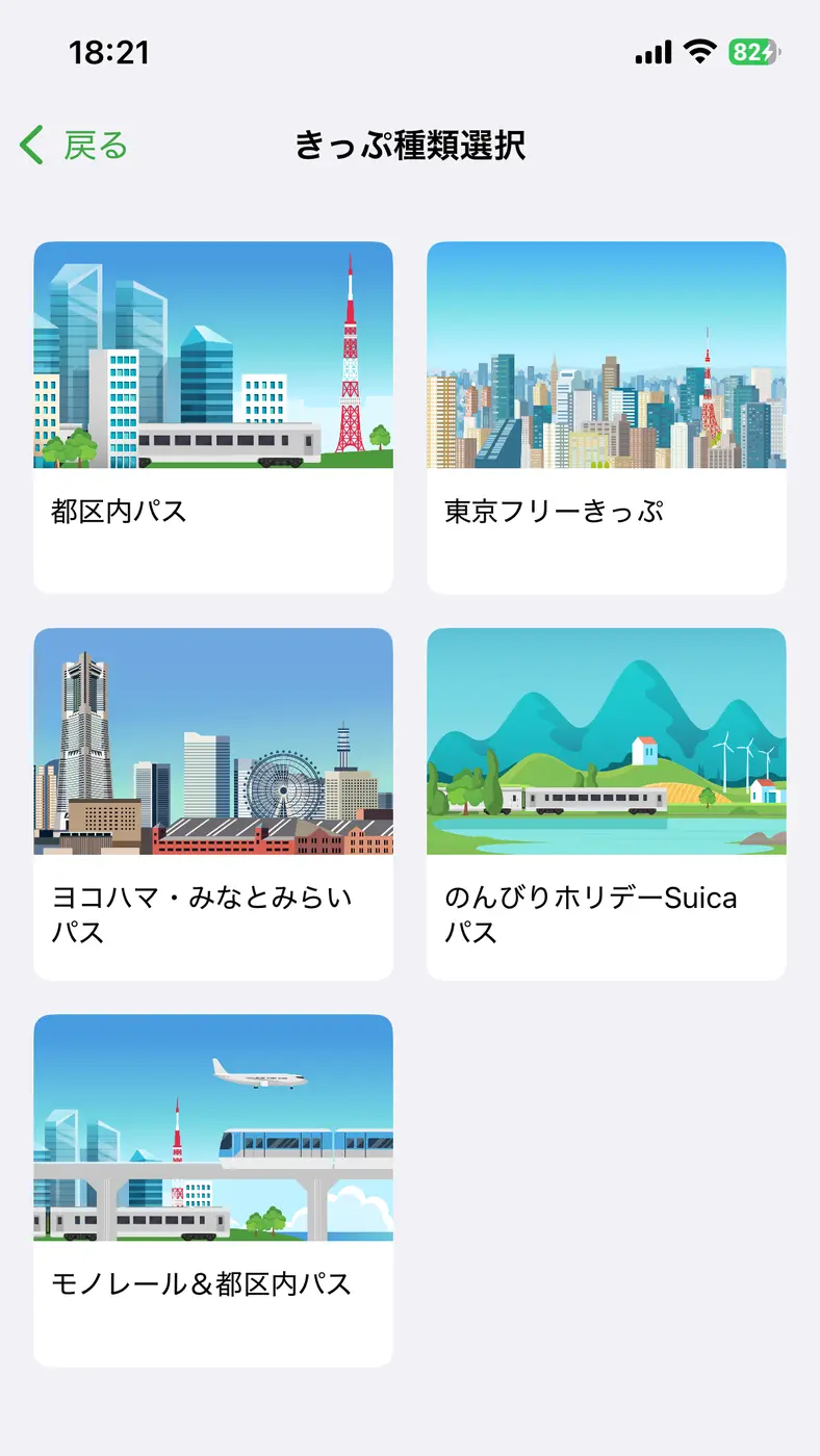 モバイルSuica上のきっぷの購入画面