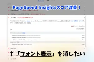 【Font Awesome】SVG化で軽量化とレイアウトシフト対策「PageSpeed Insights」FCPも改善へ