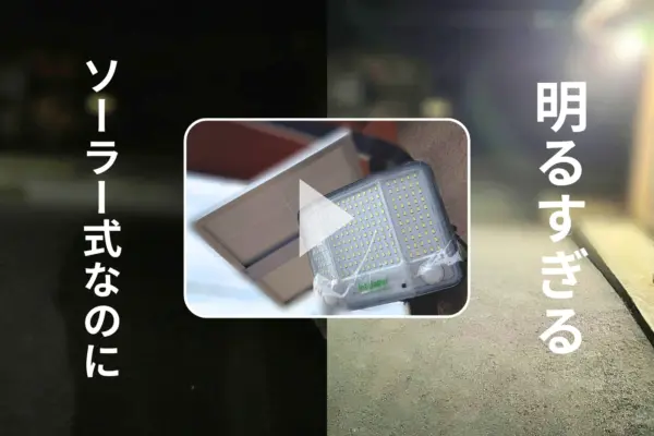爆光？なのに電気代フリー！「intelamp」ってどう？街灯のように常時点灯できる『4000ルーメン・20000mAh』の大型ソーラーライト