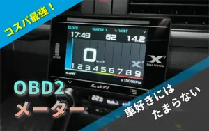 超多機能なOBD2メーター「LUFI X7」50種類のデータ表示に対応した高レスポンスモデル！ 各種設定方法も紹介します