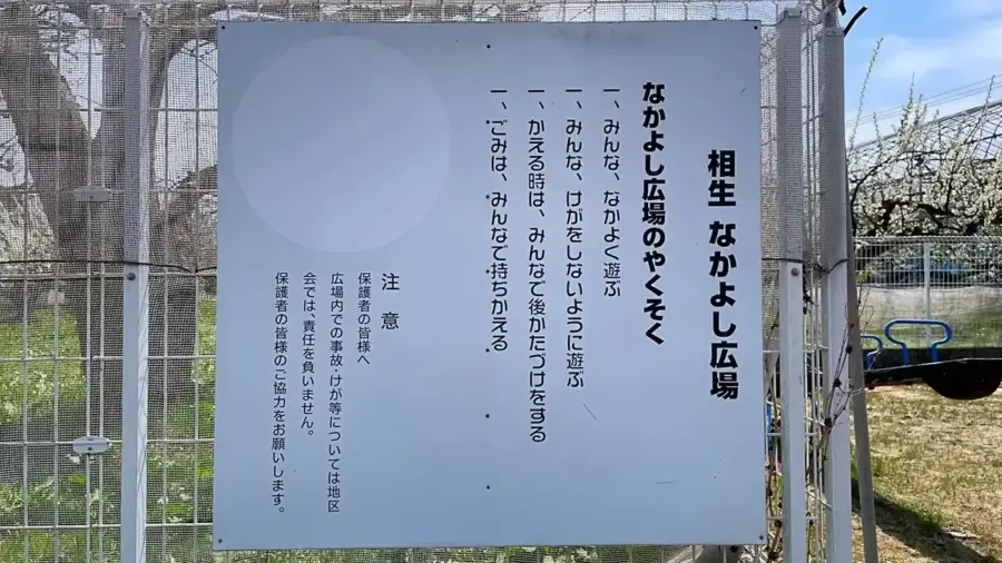 2022年4月21日 相生公民館