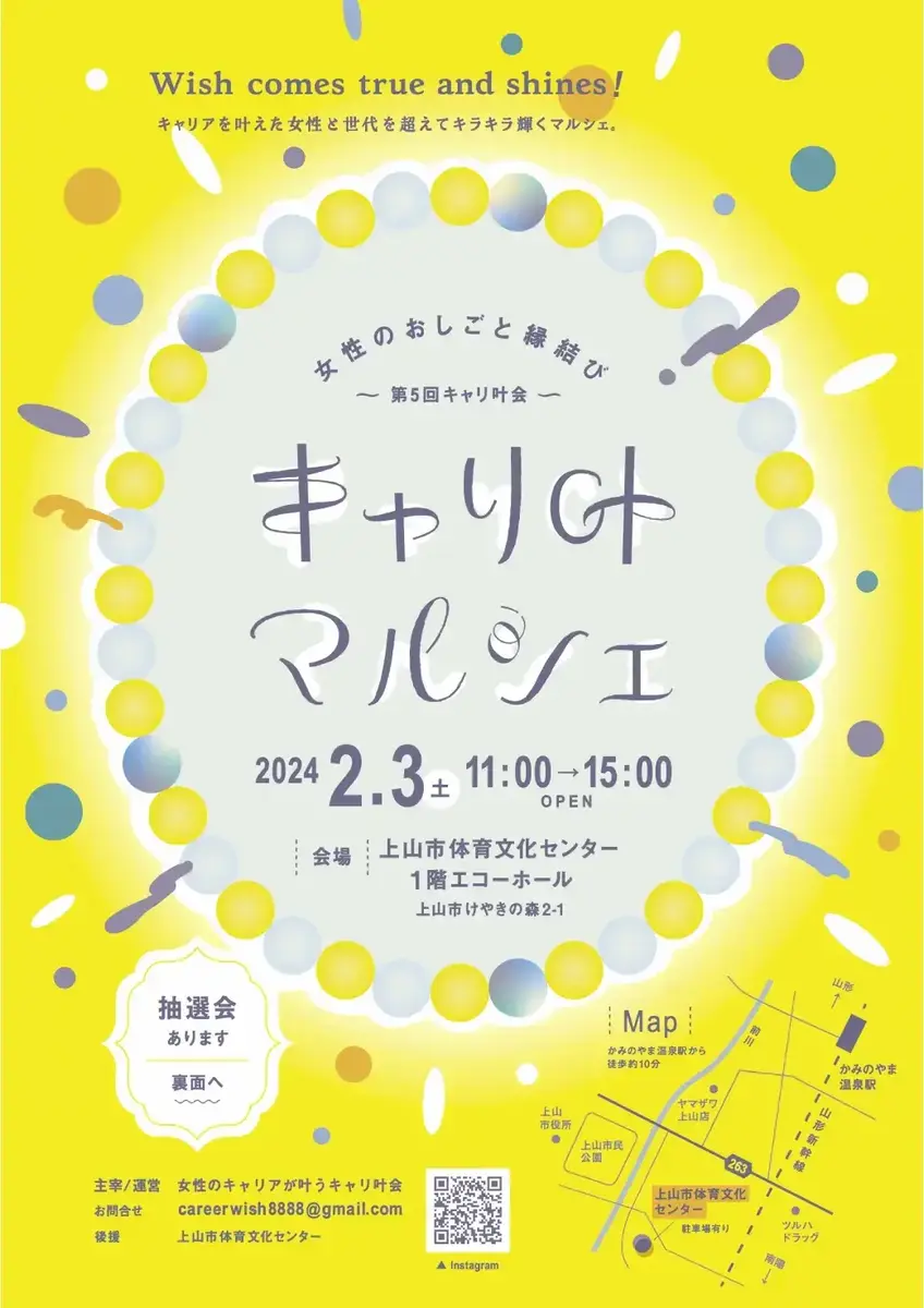 女性のおしごと縁むすび～キャリ叶マルシェ～ - 2024年2月3日