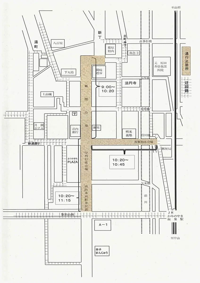 消防出初式に伴う通行規制情報