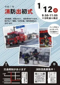 2025 上山市消防出初式