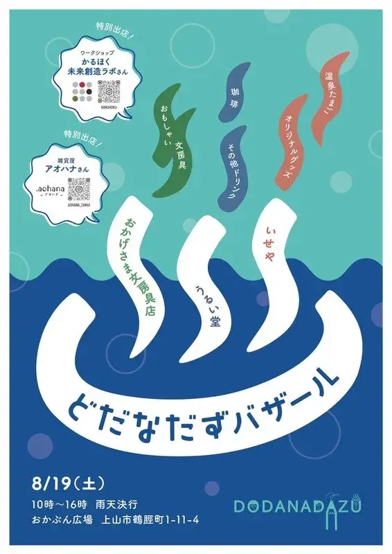 どだなだずバザール - 2023年8月19日