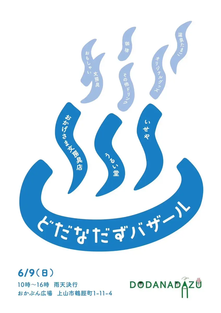 どだなだずバザール - 2024年6月9日