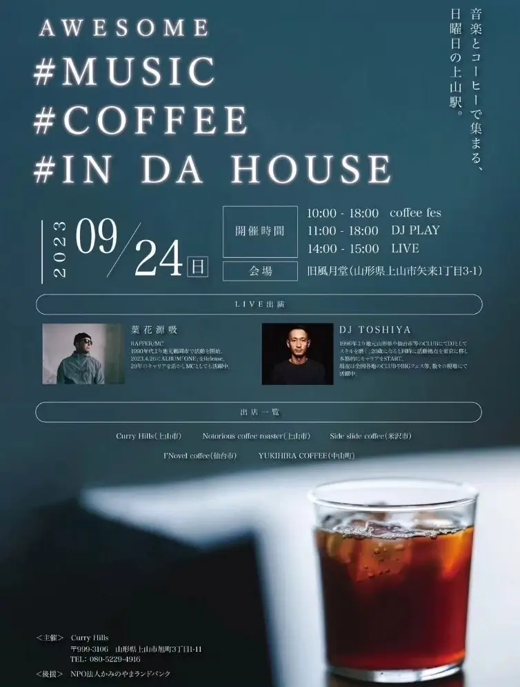 AWESOME #MUSIC #COFFEE #INDAHOUSE - 2023年9月24日