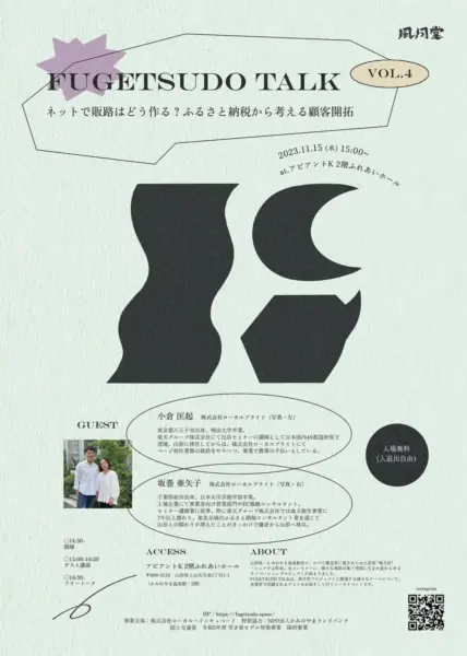 イベントチラシ