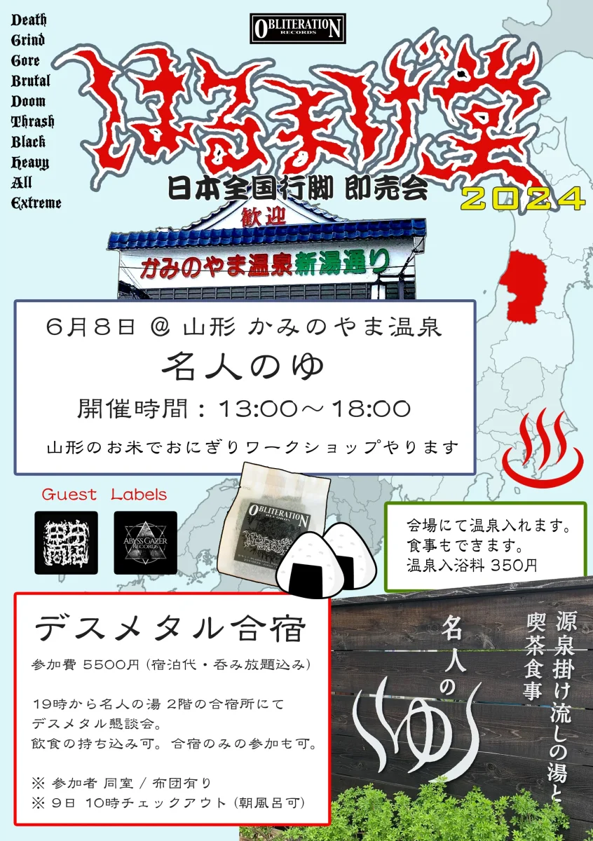 はるまげ堂即売会 at 山形 名人の湯 - 2024年6月8日