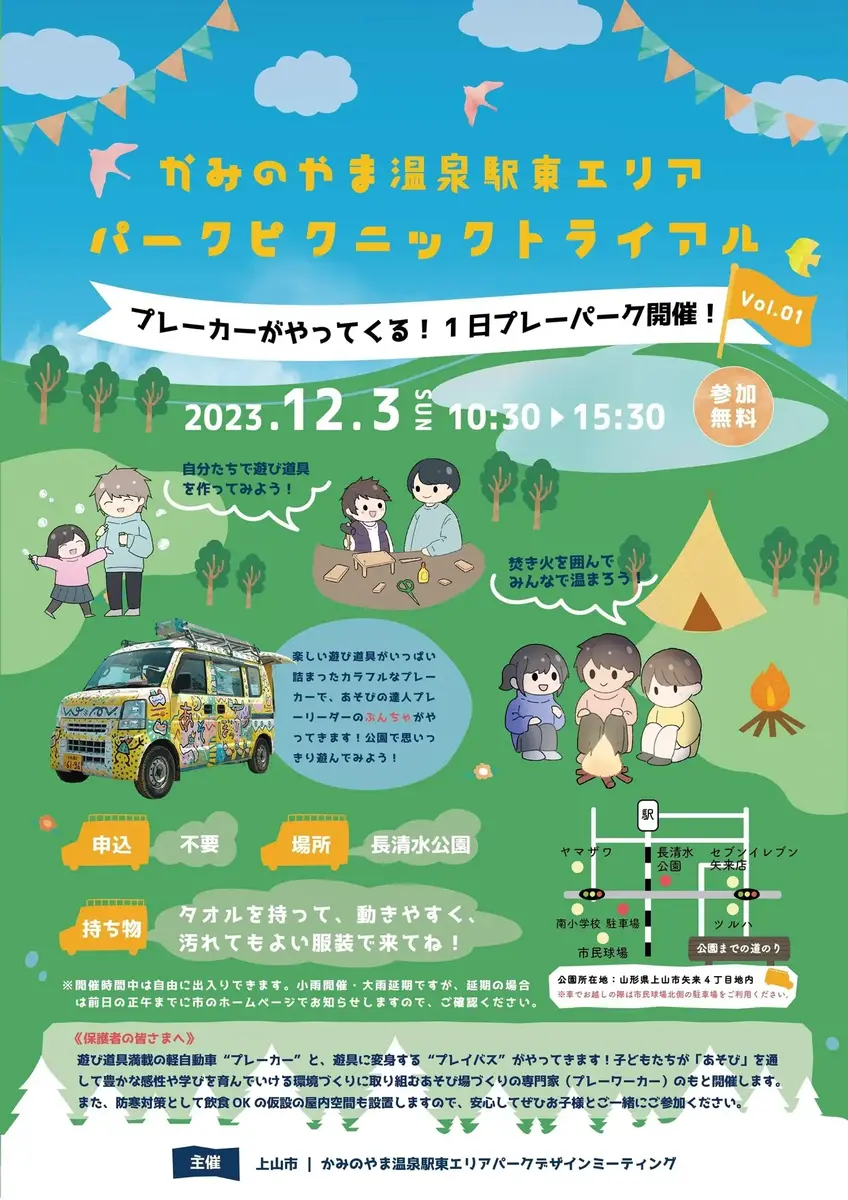 かみのやま温泉駅東エリアパークピクニックトライアル - 2023年12月3日