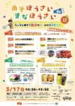 第2回パークピクニックトライアル - 2024年3月17日