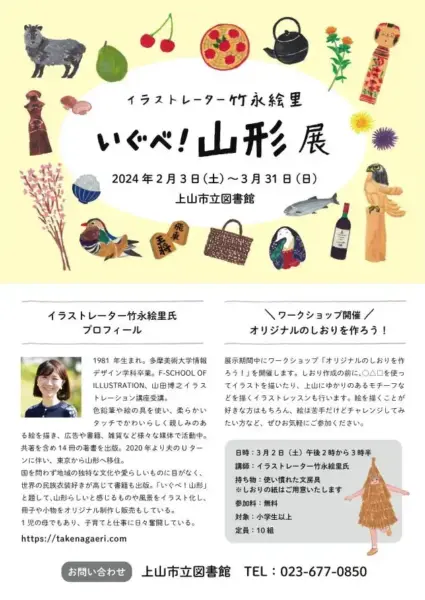 イベントチラシ