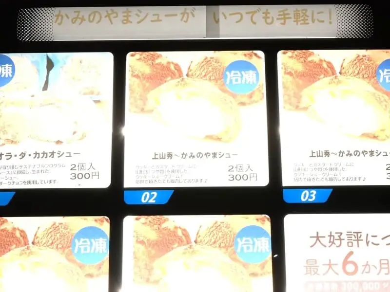 かみのやま温泉駅前「シュークリーム自販機」と「餃子・ラーメン自販機」を調査！
