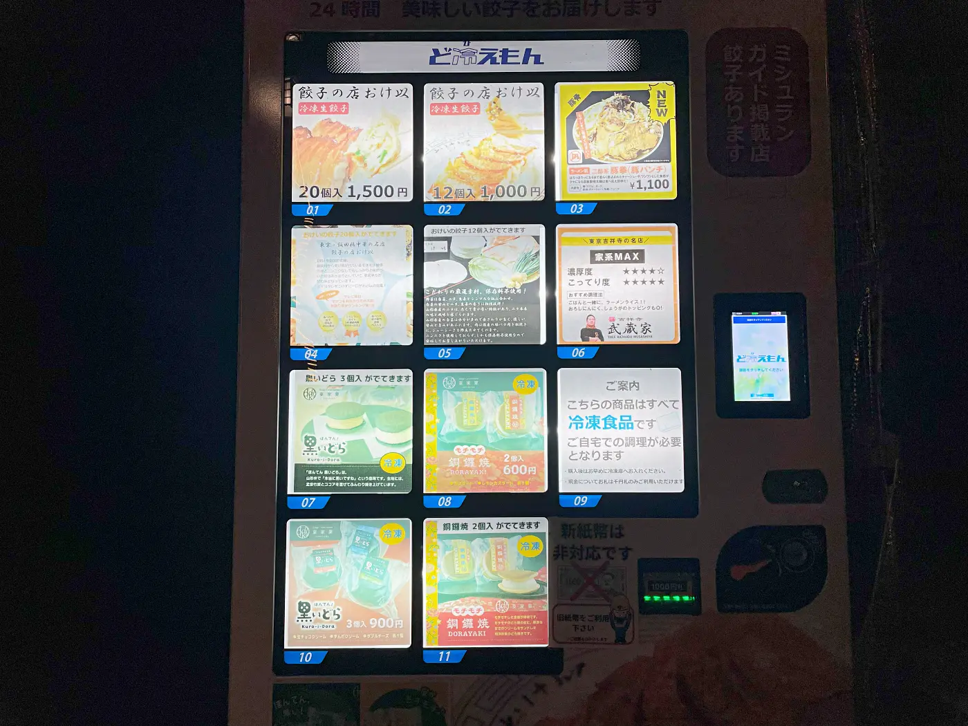 餃子やラーメンのほか、スイーツも販売している自販機 = 2024年11月08日 東家菓