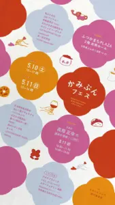 2025 かみぶんフェス「かみのやま文房具フェスティバル」