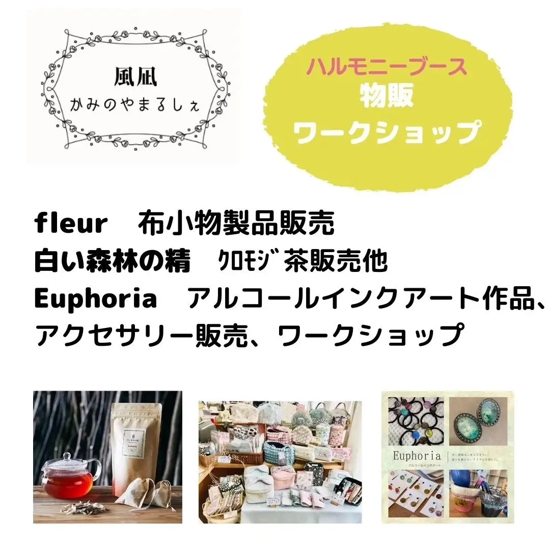 風凪かみのやまるしぇ - 2023年11月19日