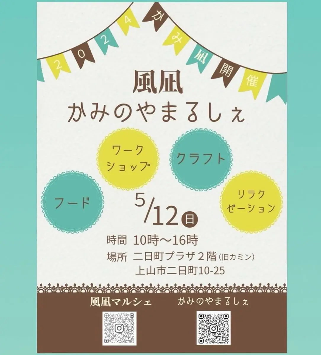 風凪かみのやまるしぇ「かみ凪」 - 2024年5月12日