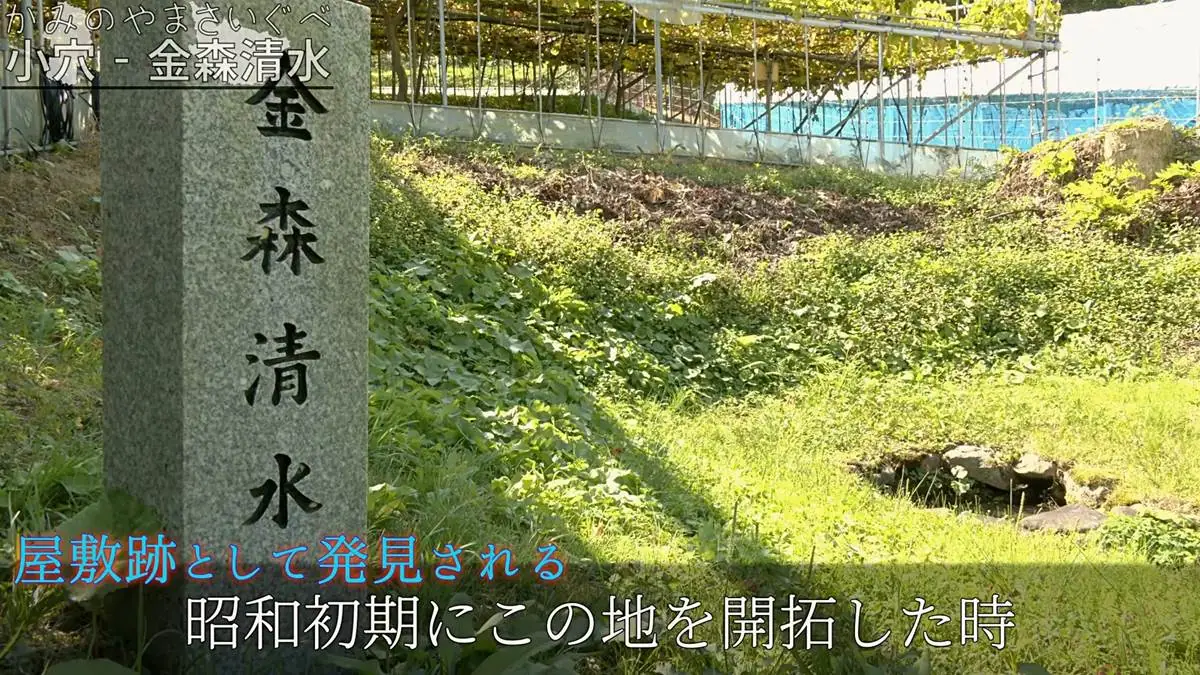 金森公顕彰会が設置した碑と井戸 = 2021年10月17日 金森清水