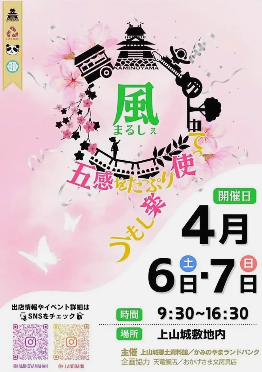 風まるしぇ - 2024年4月6日～7日