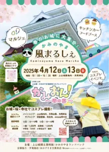 かみのやま風まるしぇ 2025