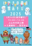 けやきの森の雪あそび 2025