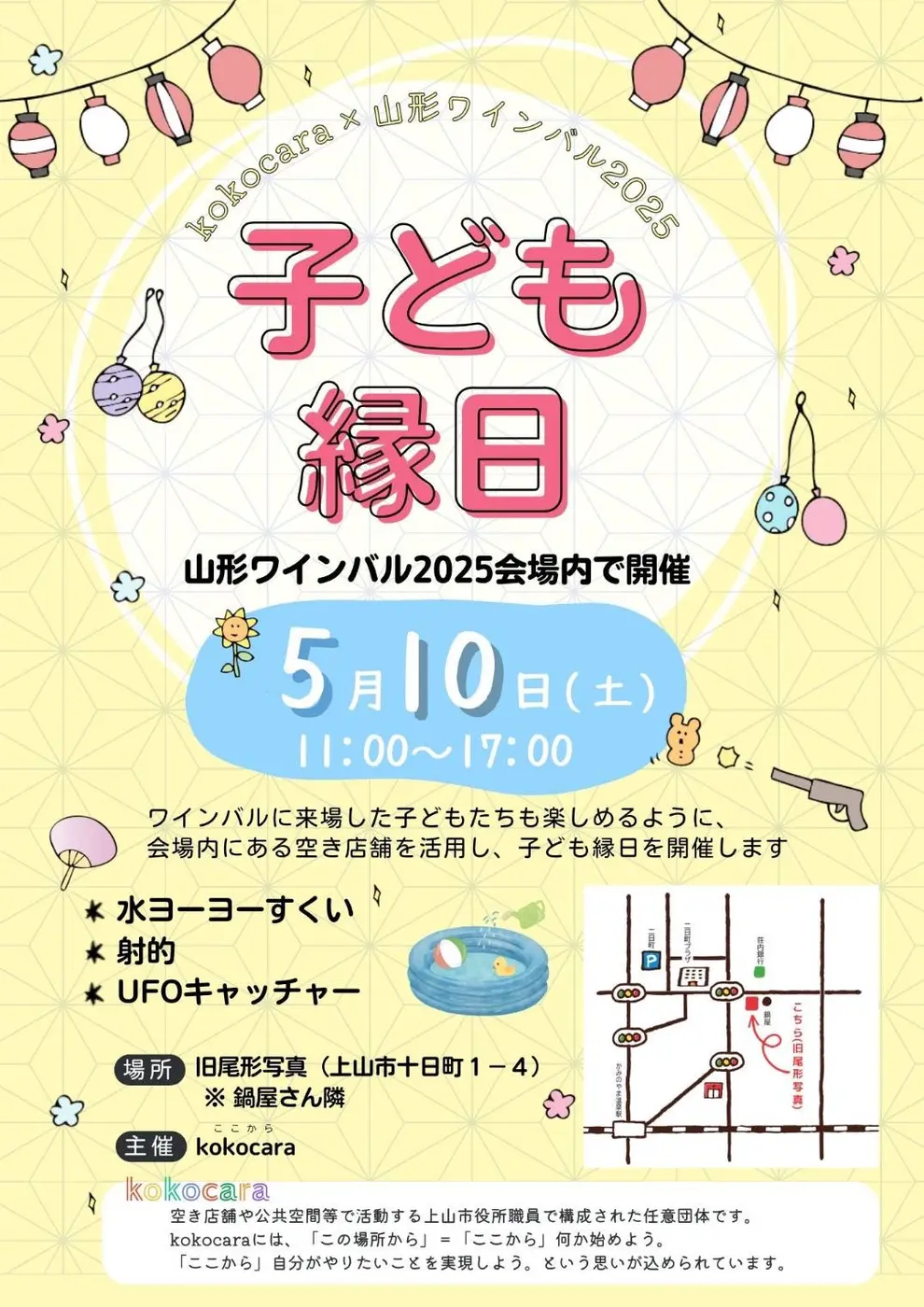 子ども縁日