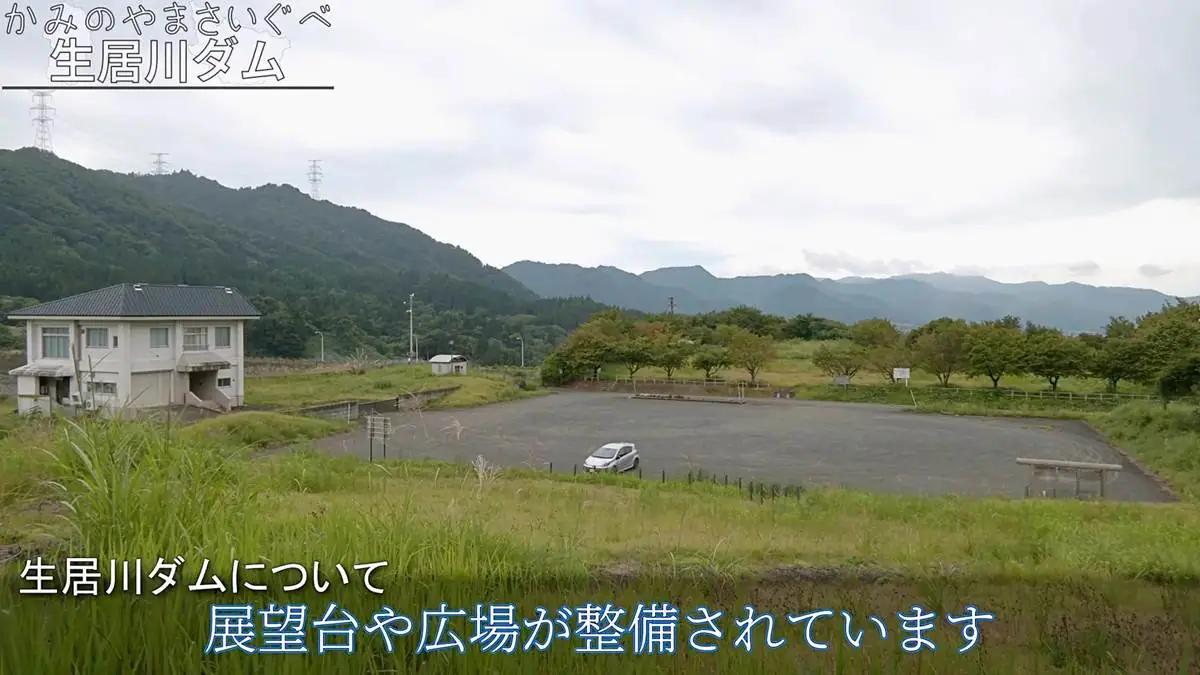 ダムに整備された駐車場と広場 = 2021年9月11日 生居川ダム