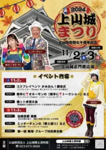 【2日目】2024 上山城まつり～上山市市制70周年記念～