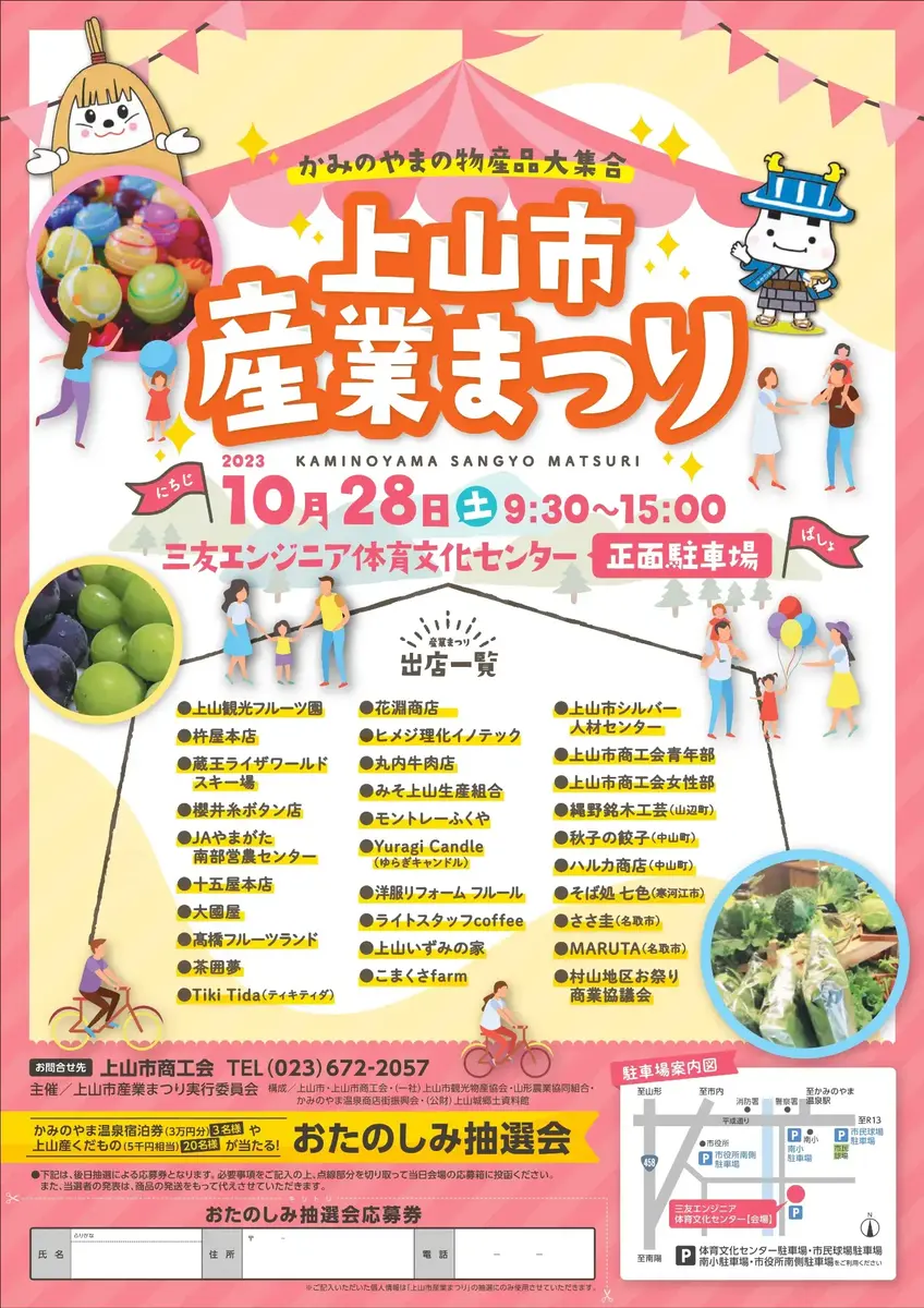 【2023】上山市産業まつり - 10月28日