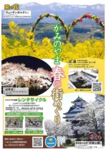 2025 かみのやま春色スタンプラリー