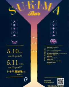 2025 スキマバル