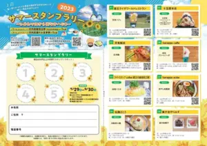 【2023】かみのやまサマースタンプラリー ~ひまわり畑から街なかへGO~