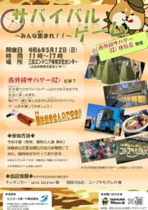 赤外線サバゲー B2i 体験会 ～みんな集まれ！！～